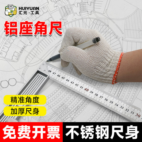 汇元铝座角尺加厚加硬直角尺