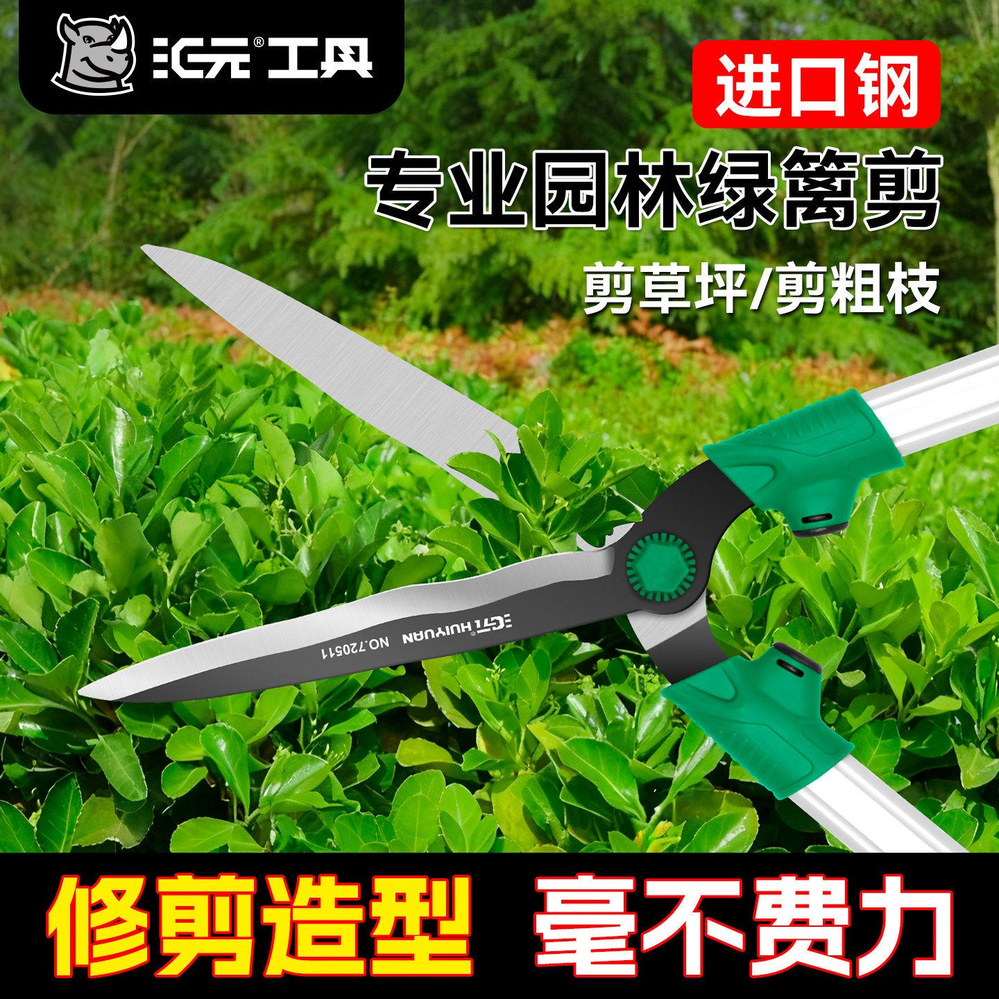 汇元强力园艺剪专业修剪造型剪草坪树枝家用剪粗支园艺工具大剪刀,五金/工具,园艺剪,淘宝优惠券,粉丝福利购,淘宝优惠卷