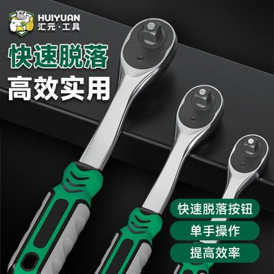 汇元棘轮扳手省力工业级快速套筒