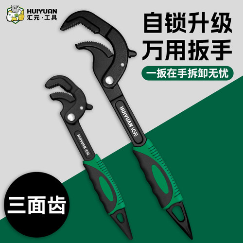 汇元扳手自动锁活动开口板子