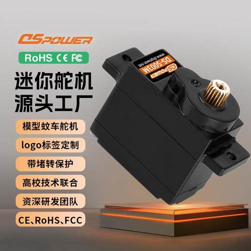 微型舵机定制金属齿轮舵机智能蓝牙锁无人机伺服舵机遥控蚊车舵机