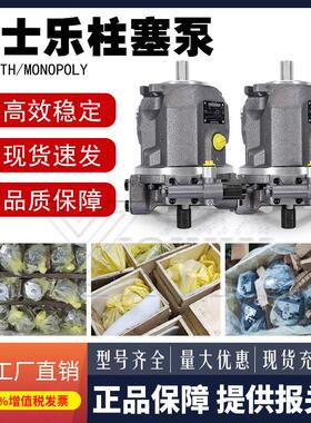 exroth力R士乐4柱塞泵A10VSO10/18/28/5/63/71/80液压油泵高压