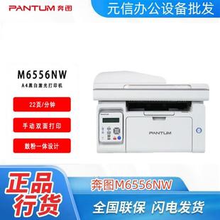 A4黑白激光打印复印扫描多功能一体机 M6556NW PANTUM 奔图M6556