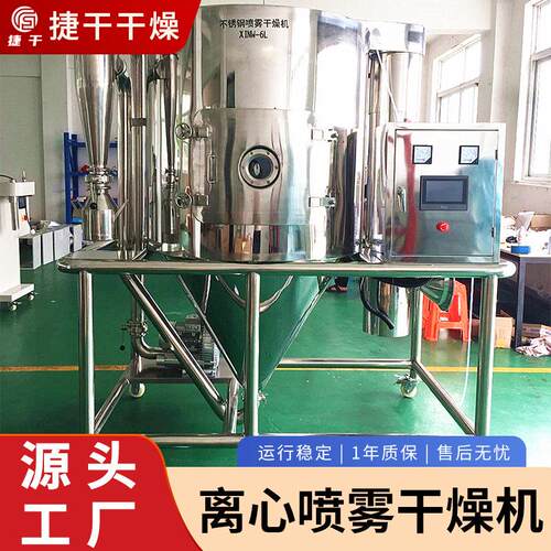 实验室高速离心喷雾干燥机SH-5L系列喷雾冷冻干燥机设备销售