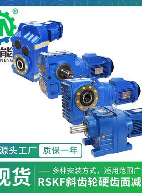 RSKF斜齿轮减速机 YE高3可机电一体定制精度精磨渗碳硬齿面减速机