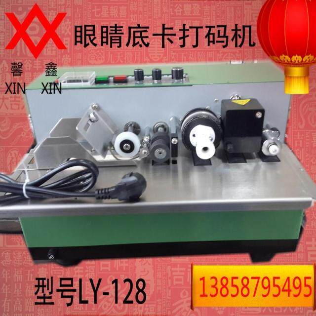 LY-128墨轮打码机眼镜底卡打码机加大针轮打码机铜字打码机定做
