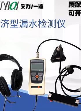 艾力一鼎AMLS-J经济型漏水检测仪家用地下管道自来水室内测漏仪