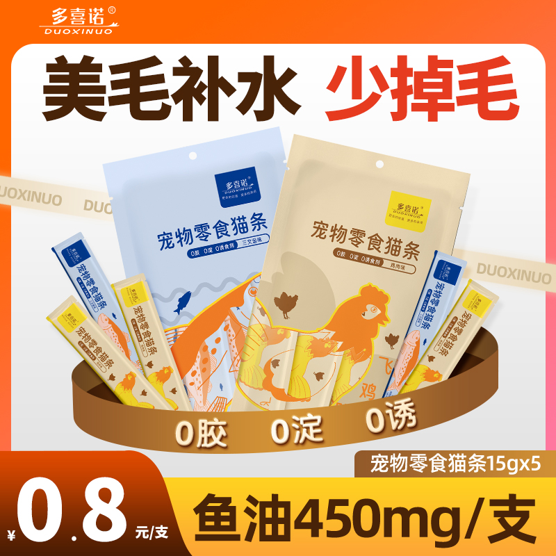 多喜诺猫条零食猫罐头鲜肉鱼油宠物猫咪小零食主食湿粮美毛补水