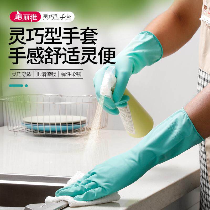 美丽雅乳胶手套家用厨房洗碗用防水加厚加长橡胶洗衣服干家务耐磨
