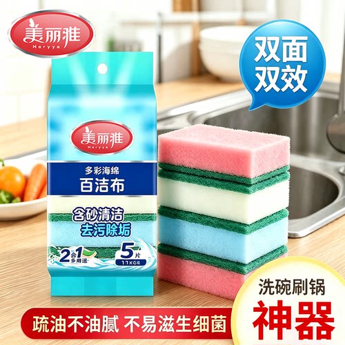 美丽雅海绵百洁布厨房专用双面洗碗布清洁布海绵块洗碗巾洗锅刷锅