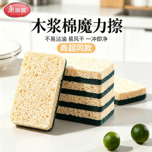 美丽雅洗碗海绵擦刷碗神器魔力擦木浆棉块吸水刷锅百洁布厨房专用