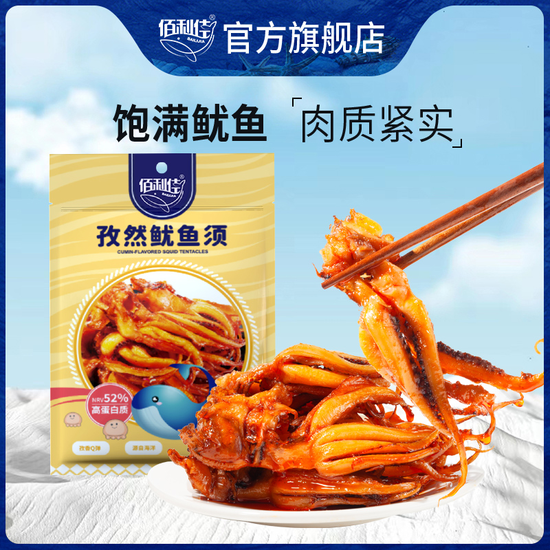 佰利佳 即食孜然鱿鱼须休闲小吃海味解馋香辣鱿鱼足方便小零食60g