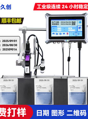 久创 A7在线喷码机全自动流水线打码机打生产日期编号二维码打印打码机全自动智能喷码机日期打码器