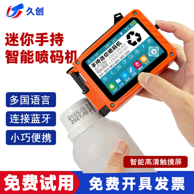 久创迷你手持喷码机打瓶盖生产日期批号二维码包装价格标签编号凹凸面曲面喷码支持多国语言手动打码器