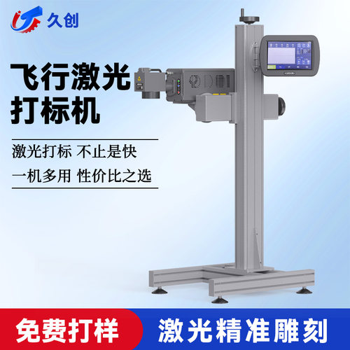 久创激光打码机喷码机生产日期