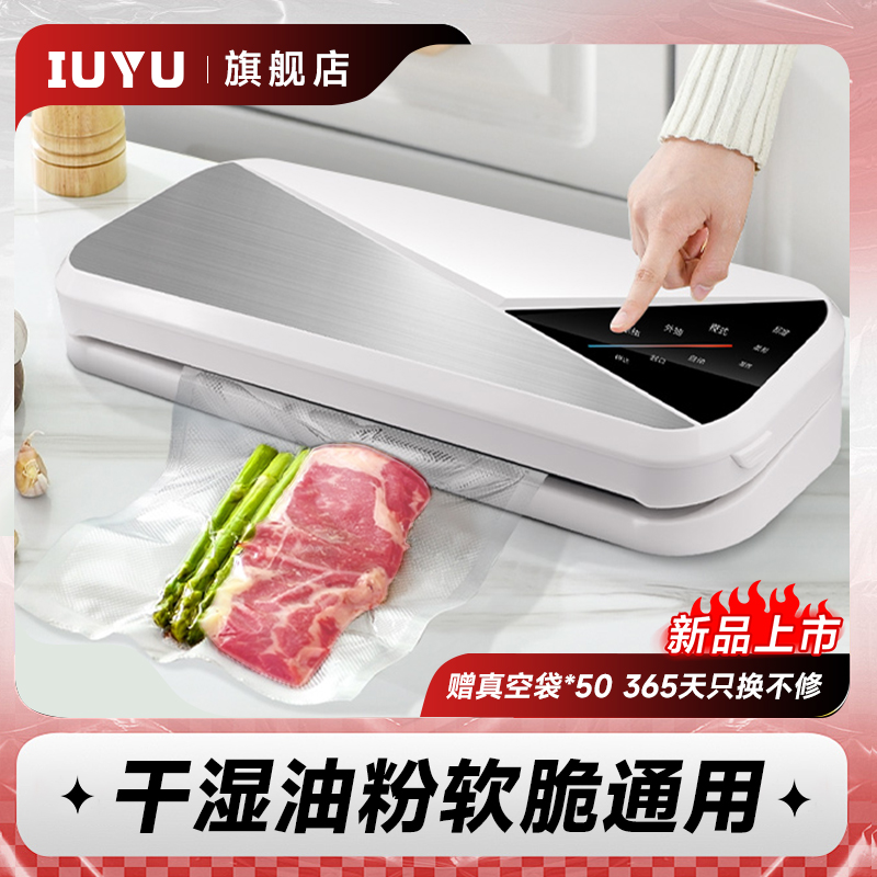 IUYU真空封口机小型家用食品袋包装机干湿两用密封保鲜全自动抽气