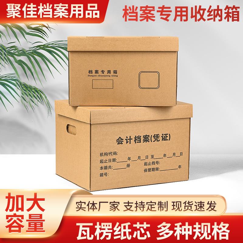 档案盒加厚大容量收纳箱财务会计凭证收纳箱文件盒资料档案箱