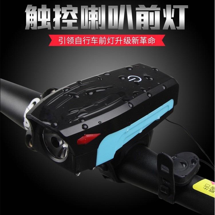山地车夜骑照明灯骑行装备 单车高亮触控充电喇叭灯自行车灯前灯