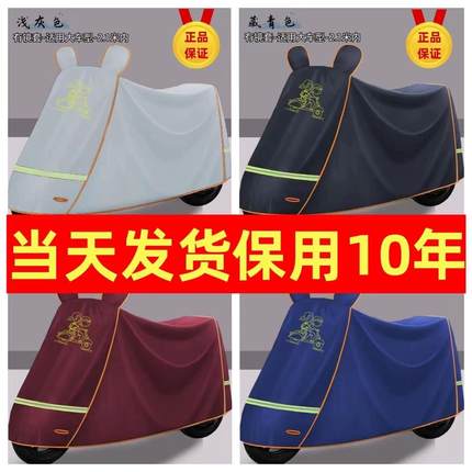 摩托车车罩子防晒防尘防雨遮阳隔热盖布四季通用电瓶电动车罩车衣
