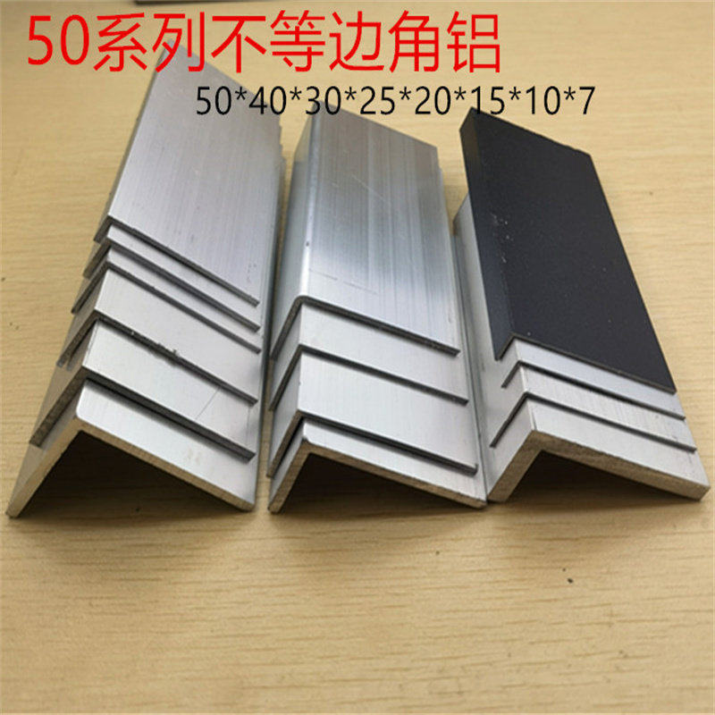 50不等边角铝5公分铝合金角码型材L形护角黑色银白方管幕墙连接件