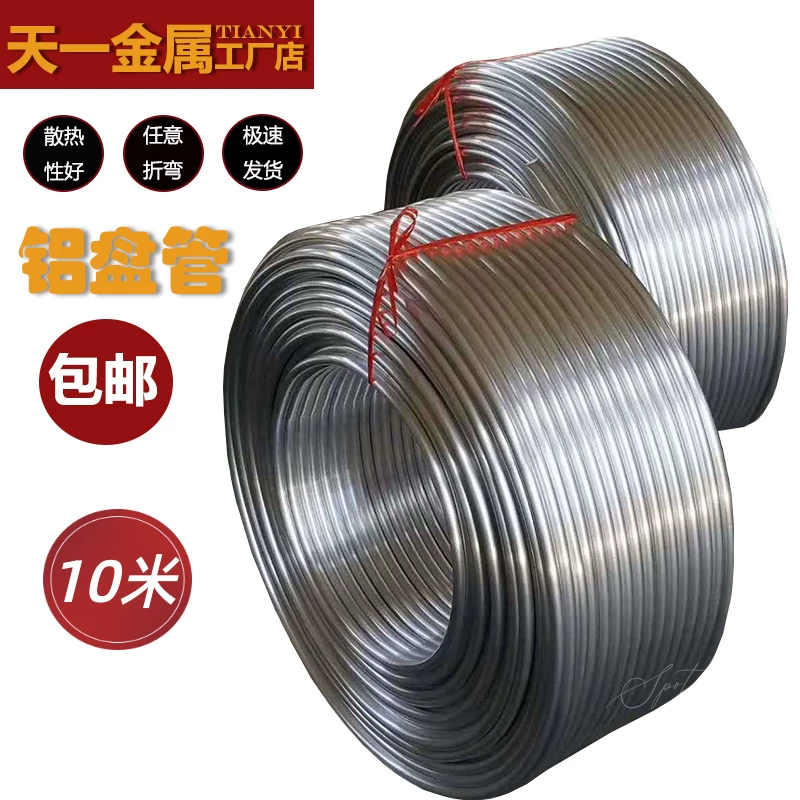 厂家直销铝盘管热水管 暖气管 空调冰箱制冷1060空心铝管10米包邮