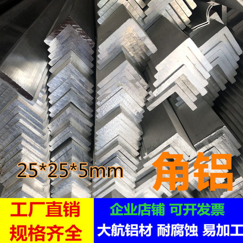 万能角铝 厚铝角L型铝条 25*25*5mm 机械加工氧化 5毫米厚小角铝
