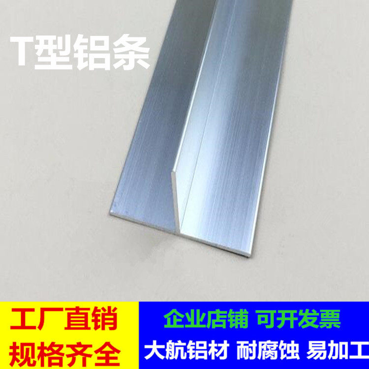 T型铝50*50*2mm丁型铝条吊顶龙骨压条收边条铝合金包角压缝条