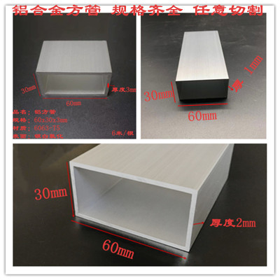 铝方管60x30x1x2x3mm铝合金方管型材现货3060矩形管扁铝管铝方通