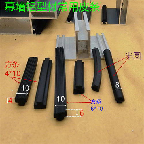 玻璃幕墙铝合金型材配件皮条立柱横梁开启窗T座隔条防震隔热护边