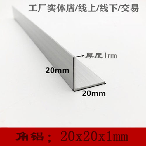 角铝20*20*1*2*3*4等边角铝L型铝条铝合金角铁90包边护角铝型材