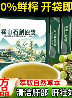 石斛原浆正宗铁皮石斛鲜榨原液枫斗正品袋装原汁健康植物饮料C21