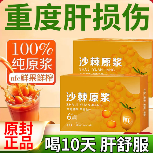 【李时珍】一口沙棘原浆鲜果冷榨