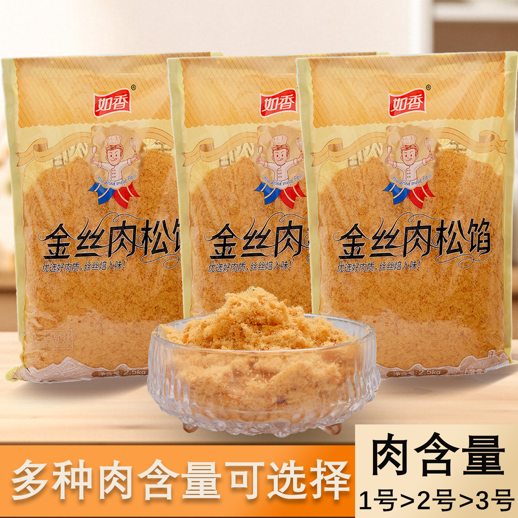 焙丝乐金丝肉松商用即食肉酥寿司烘焙专用原料蛋糕肉粉松鸡肉松
