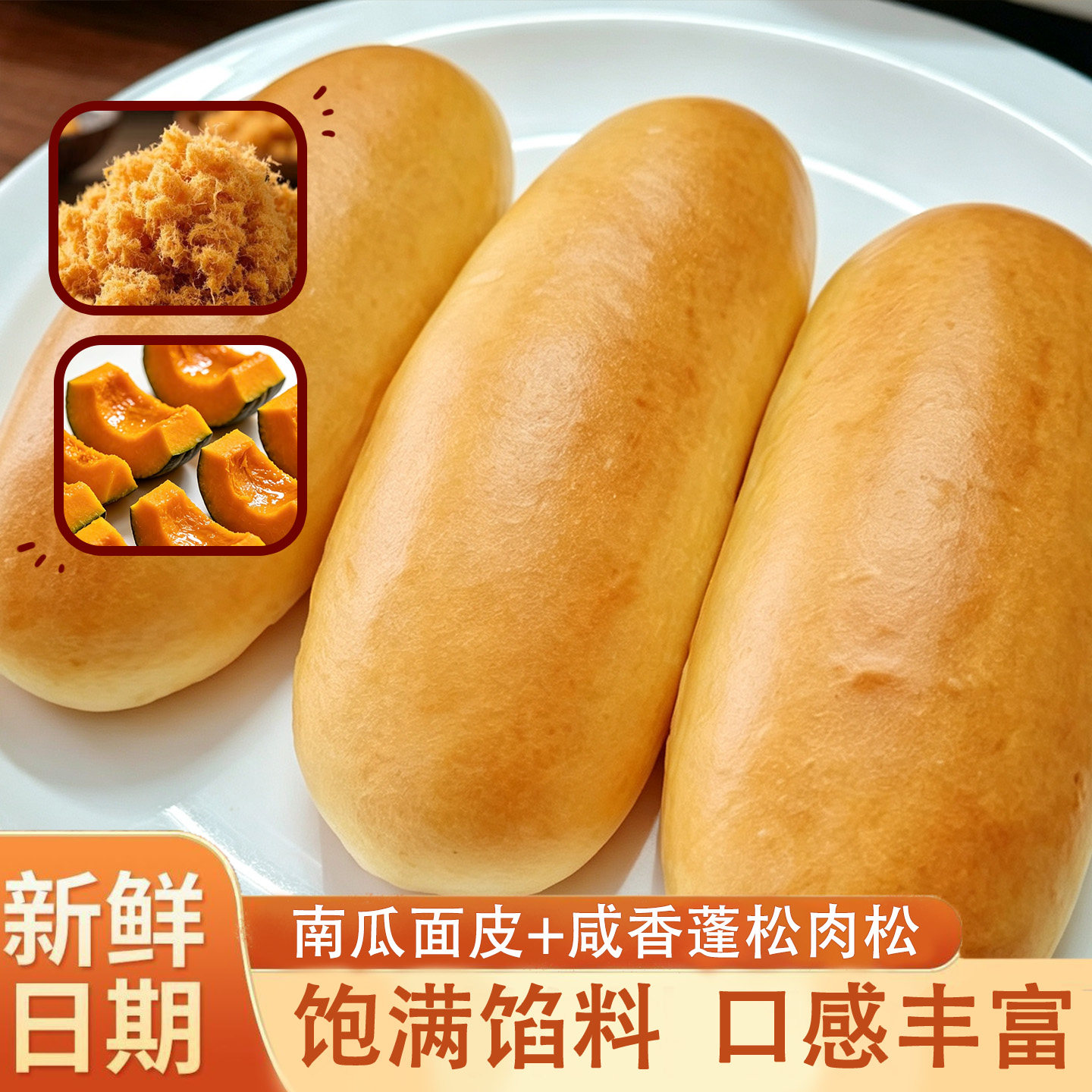 焙丝乐全麦肉松味面包食品粗粮卷健康速食早餐欧包新鲜吐司下午茶