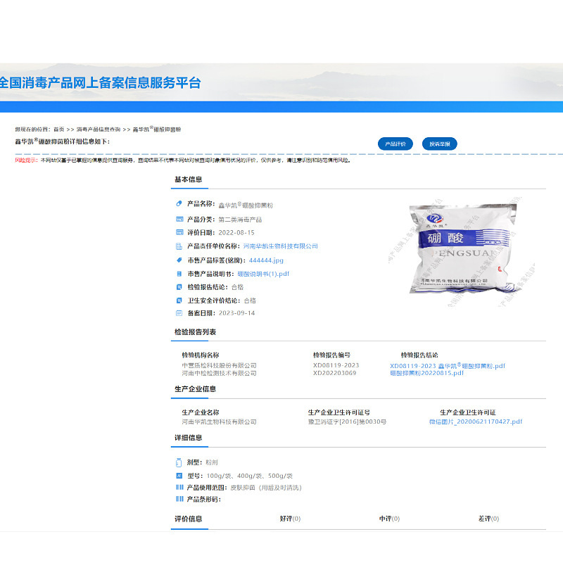 医用硼酸粉皮肤外用消毒皮肤清洗