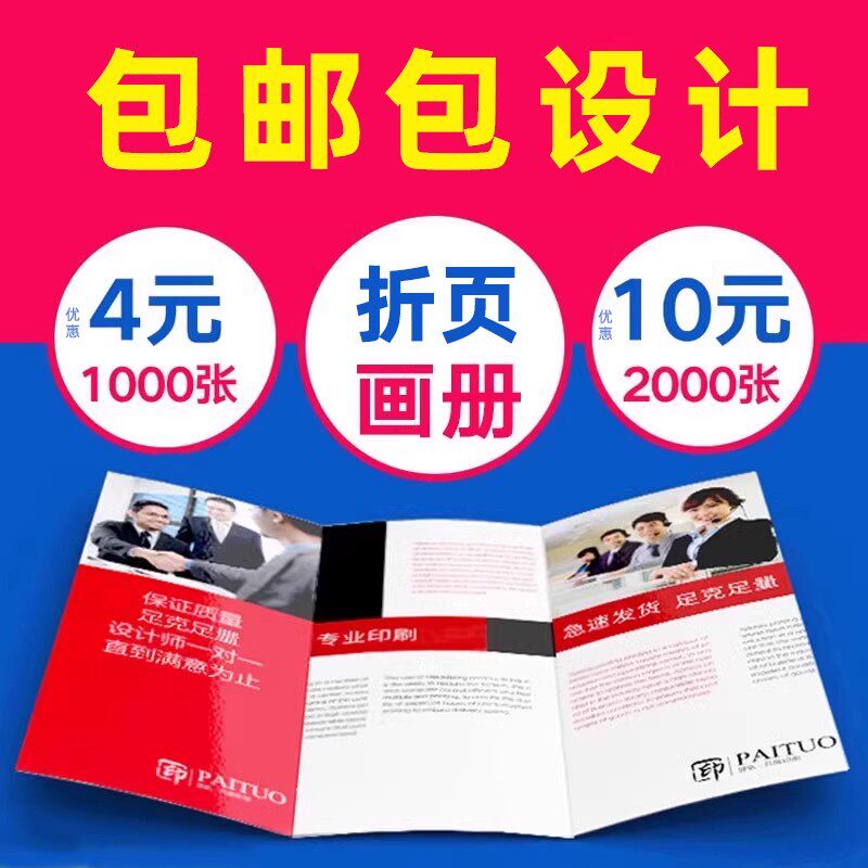 三折页印刷画册定制宣传单