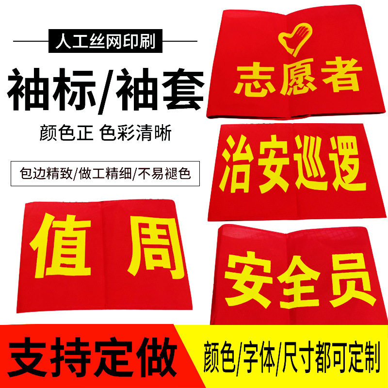 袖章批发现货安全员治安巡逻值勤魔术贴袖标制作贡缎红色袖章袖标