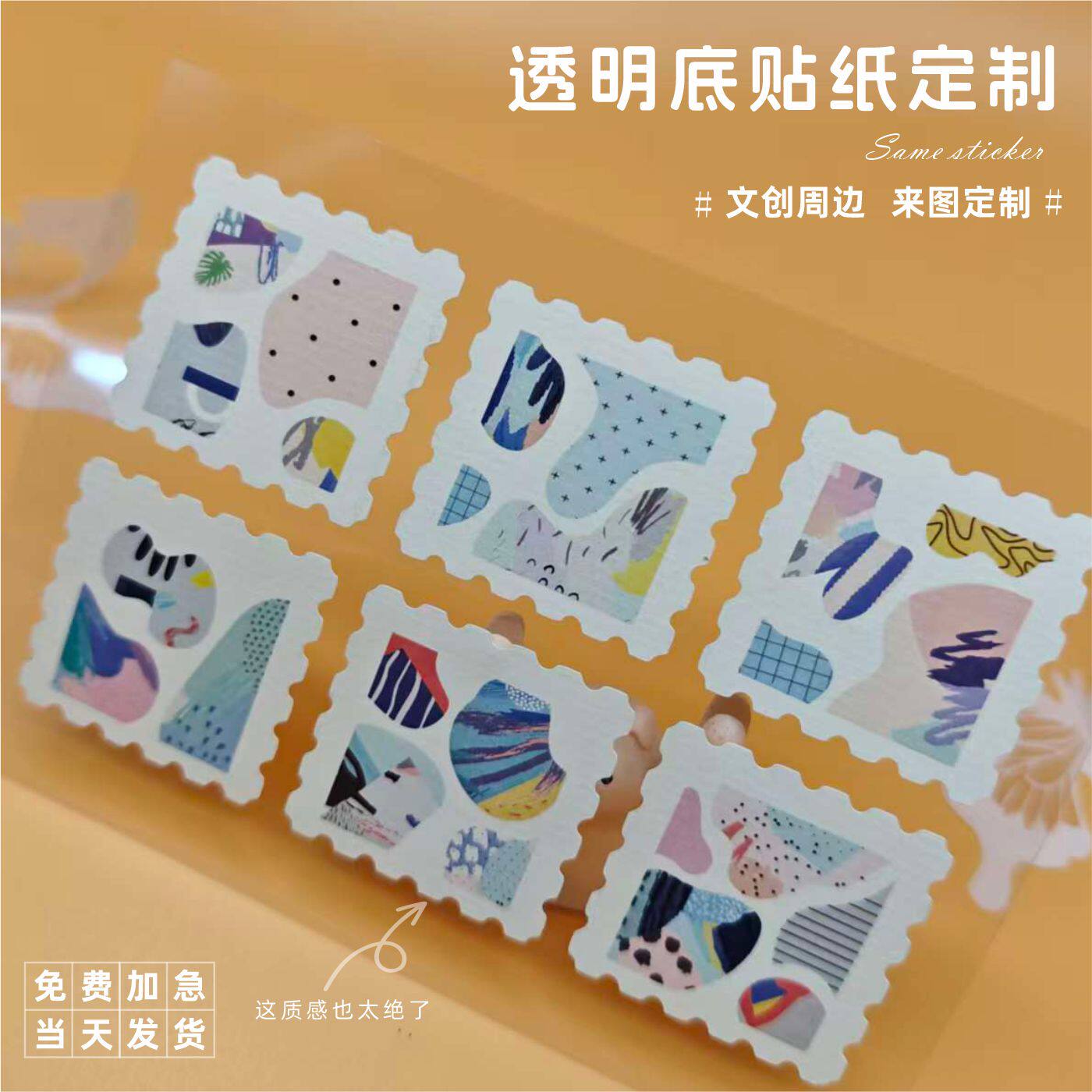 爱豆周边DIY透明底邮票贴纸定制图片
