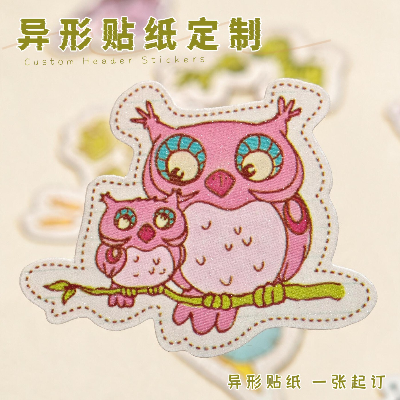 异形卡通贴纸定制满天星闪膜贴画手账物料不干胶模切DIY来图打印