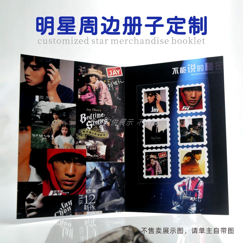 明星演唱会邮票折页定制