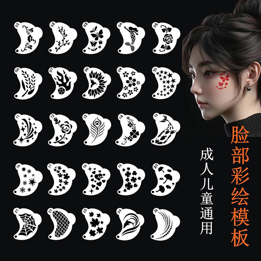 成人儿童25张脸部彩绘模板眼角镂空塑料拓印模具舞台表演妆初学者