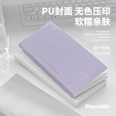 Planwith Plan-Plan日计划本PU封面无色压印简约可视化自律笔记本
