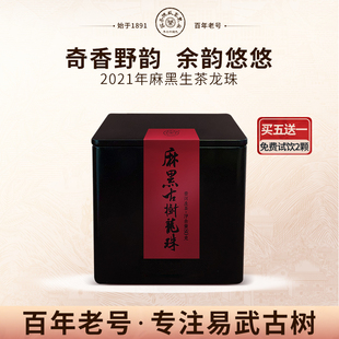 麻黑 2021年春茶易武 古树普洱茶生茶龙珠96g 野韵花香蜜甜