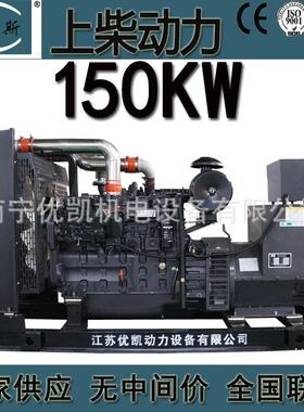 广西厂家供应上柴150KW柴油发电机组单位备用无刷发电机SC7H220D2