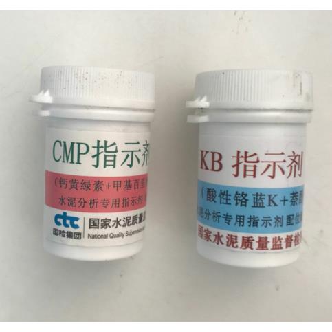 KB指示剂 CMP指示剂 水泥分析专用指示剂配位滴定钙用