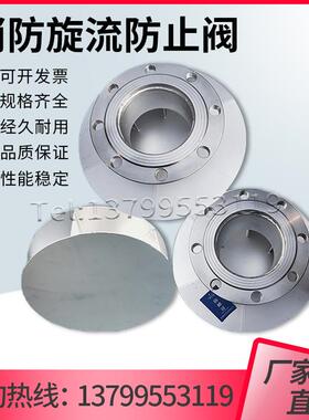 不锈钢旋流防止器DN50-400水箱消防旋流防止阀水箱专用防旋涡倒流