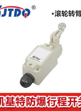 凯基特/KJTDQ EX防爆行程开关矿用限位开关KJT-EXD-K EXD-G EXD-L