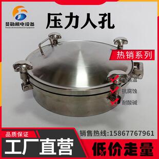 304S不锈钢压力人孔食品卫生级吊环手轮圆型快开式观察人孔盖400