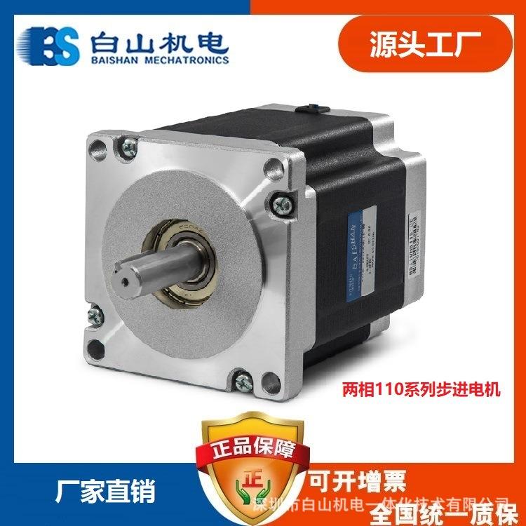 供应深圳白山步进电机二相混合式步进电机110系列BS110HB150-06