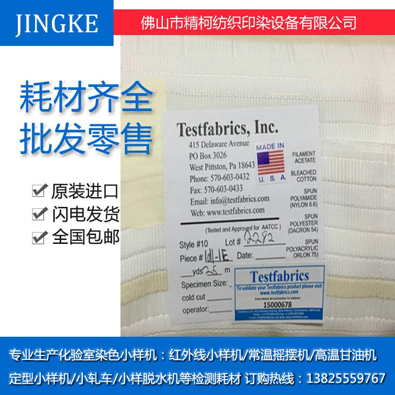 AATCC10# 多纤维布 耐水洗牢度纤维布 美标六色布